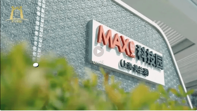 上海MAX未来科技园售楼处电话MAX未来科技园售楼中心首页网站楼盘百科详情24小时电话(图5)