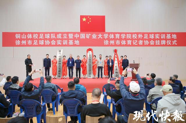 徐州市铜山区体校足球队正式成立