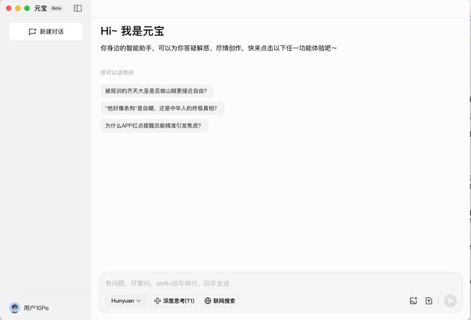 腾讯元宝电脑版来了(图1)