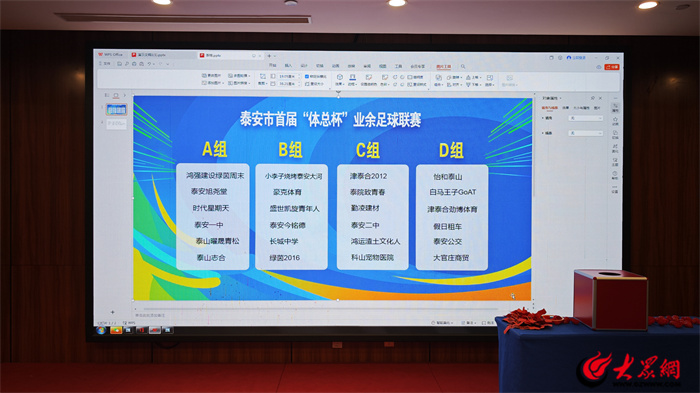 威廉希尔WilliamHill泰安市首届“体总杯”业余足球联赛即将开赛(图1)