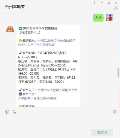 2025年温岭市业余训练项目基地学校招生公告