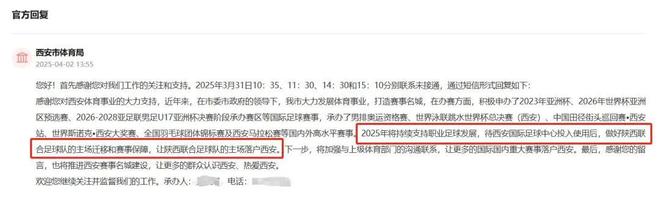 阿根廷国家队足球赛或将落地西安！(图3)