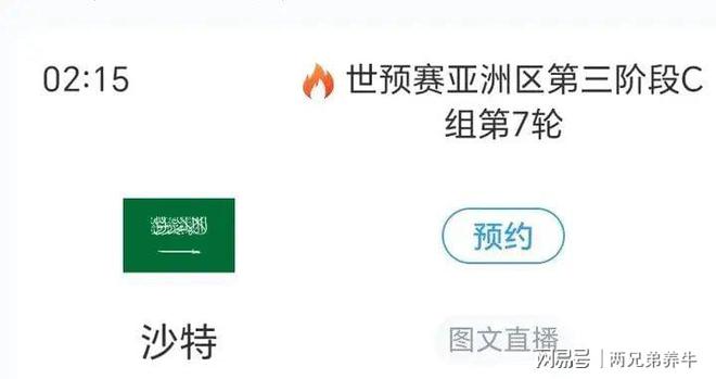 前瞻：中国男足V沙特目前小组倒数第1(图1)