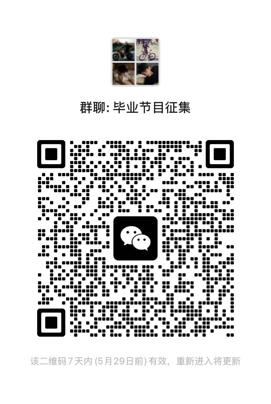 河北体育学院运动训练系毕业晚会节目征集令(图1)