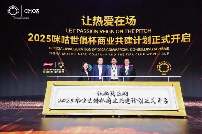 独家看世俱杯就在咪咕！32队豪门争霸盛宴一触即发(图3)