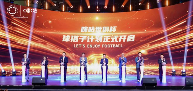 独家看世俱杯就在咪咕！32队豪门争霸盛宴一触即发(图4)