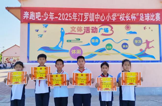 威廉希尔WilliamHill2025年汀罗镇中心小学”校长杯”足球比赛圆满举行(图6)