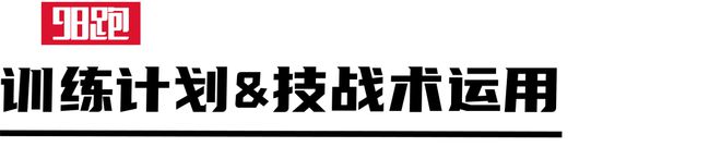 郑凯：5000米「理念计划战术」WilliamHill(图6)