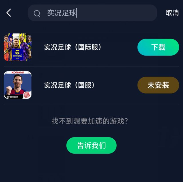 实况足球手游国际服教程保姆游玩方法解决网络延迟卡顿(图4)