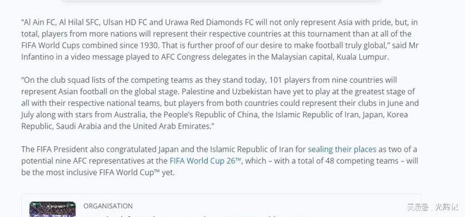 国际足联主席点赞中国球员晋级世俱杯体现全球化荣登FIFA头(图3)