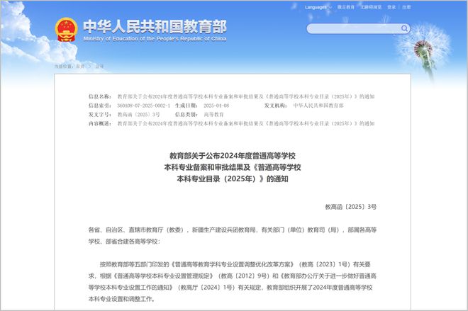 冰雪头条：2025年体育单招新增高校及专业情况(图1)