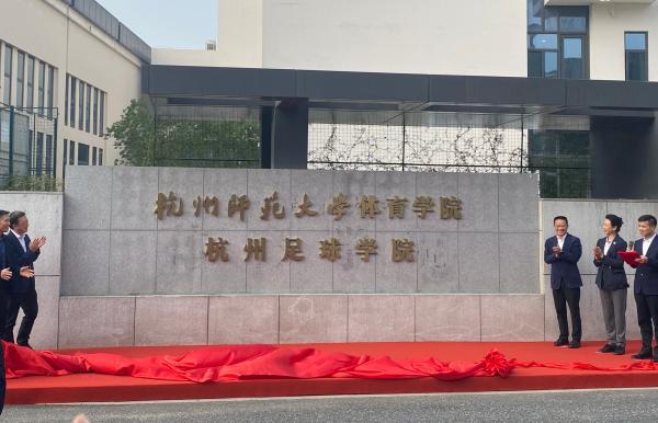 杭州：足球人才可评“高层次人才”(图1)