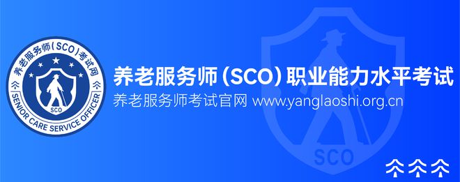 养老服务师是干什么的？定义详解！是养老护理员的管理者(图3)
