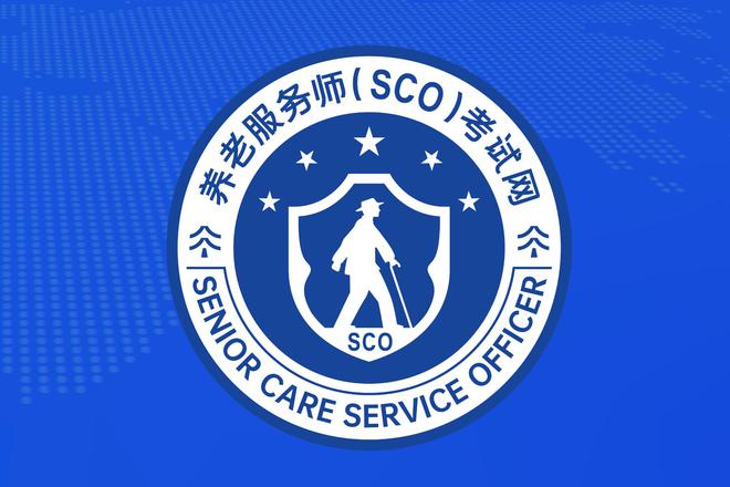 养老服务师是干什么的？定义详解！是养老护理员的管理者(图1)