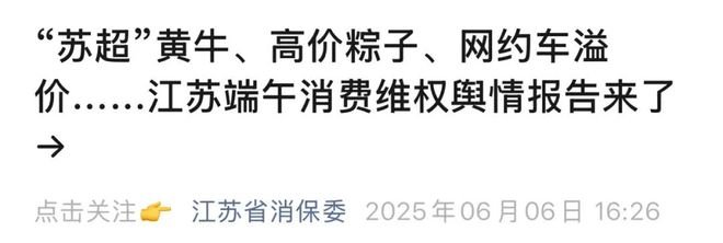 事关“苏超”江苏警方最新通报：105人落网！(图5)