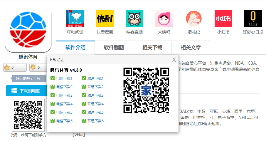 腾讯体育75701491(图1)