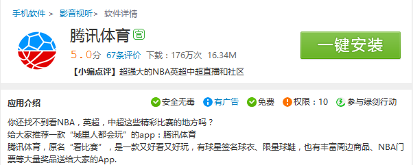 腾讯体育75701491(图3)