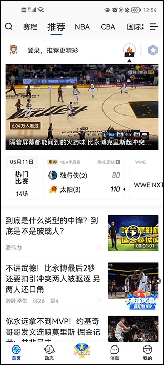 腾讯体育app威廉希尔最新版(图2)
