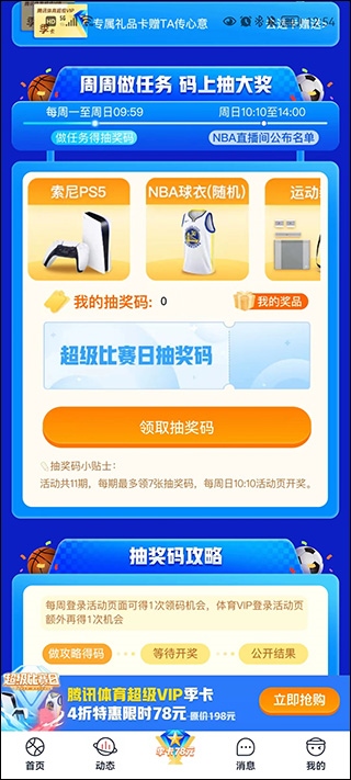 腾讯体育app威廉希尔最新版(图4)