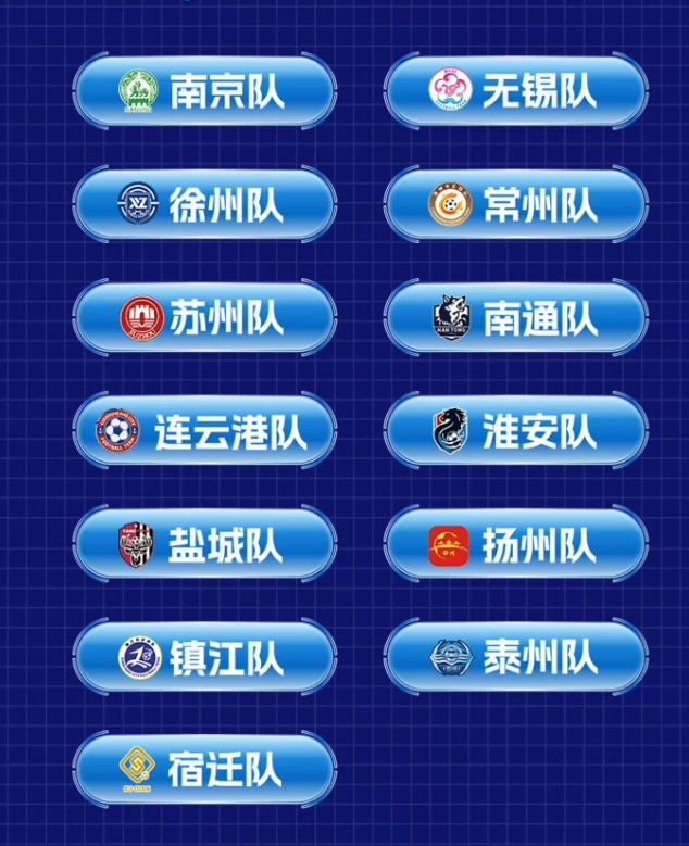 WilliamHill2025南京对苏州足球比赛门票怎么买？(图1)