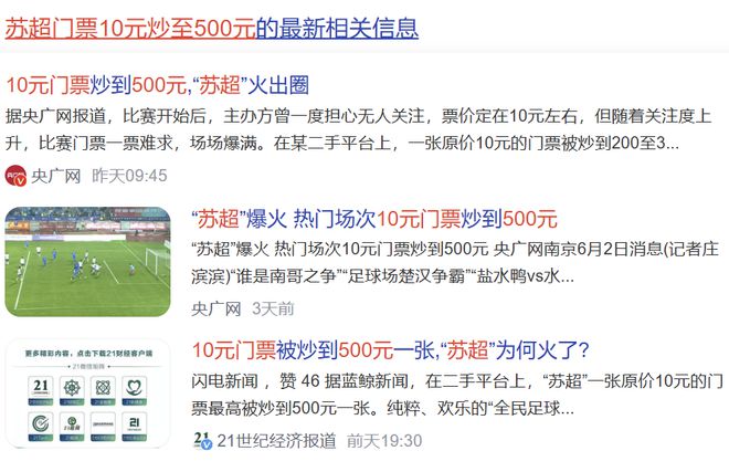 真足球比赛备受热捧苏超联威廉希尔赛场场爆满(图1)
