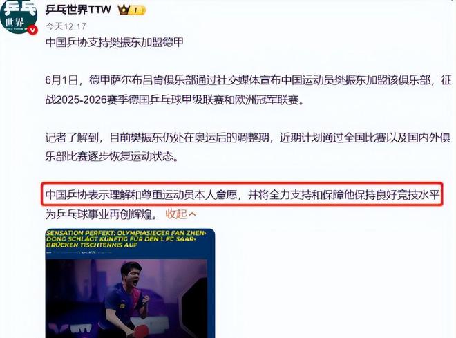樊振东德甲首秀刚确认恶心的一幕威廉希尔WilliamHill出现！演员王福友：卖国求财！(图15)