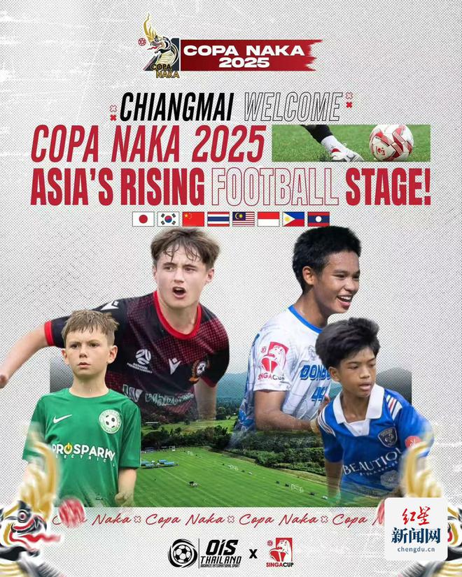 WilliamHill四川少年队首秀国际赛场“CopaNakaCup”青年国际足球锦标赛即将开赛(图3)