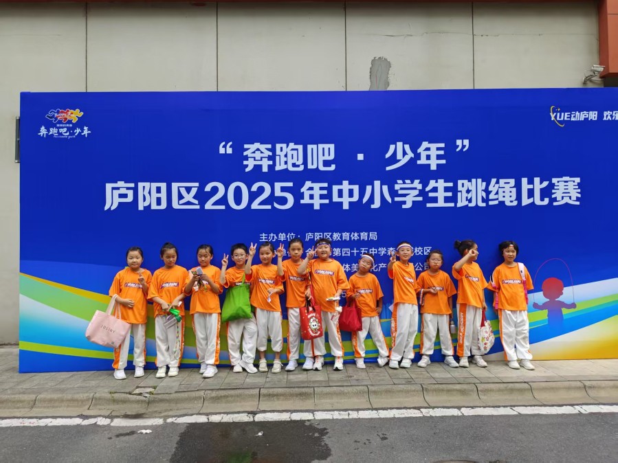 合肥市育新小学健儿闪耀庐阳区阳光体育跳绳赛场勇夺多项桂冠(图1)