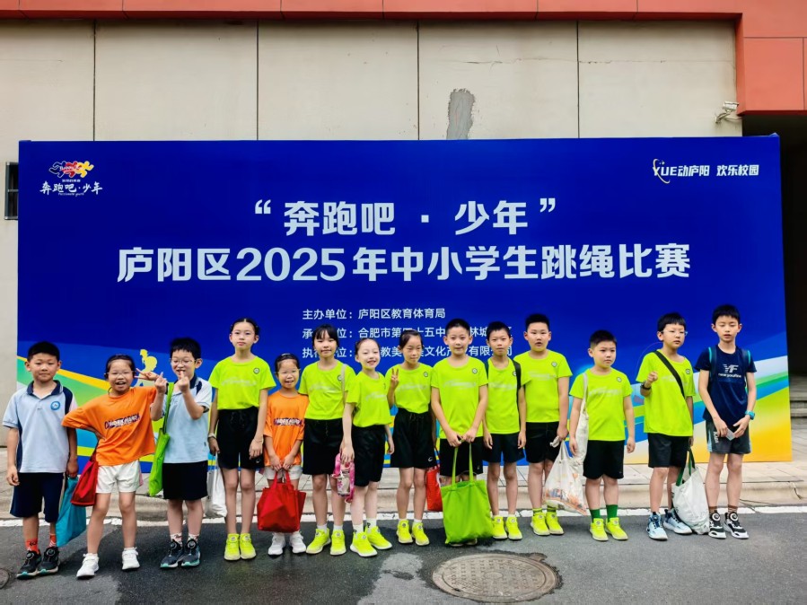 合肥市育新小学健儿闪耀庐阳区阳光体育跳绳赛场勇夺多项桂冠(图2)