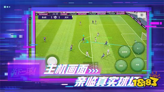 实况足球2022最新手机版(图3)