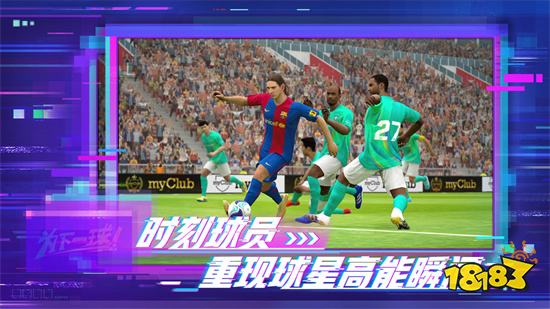 威廉希尔实况足球破解版(图2)