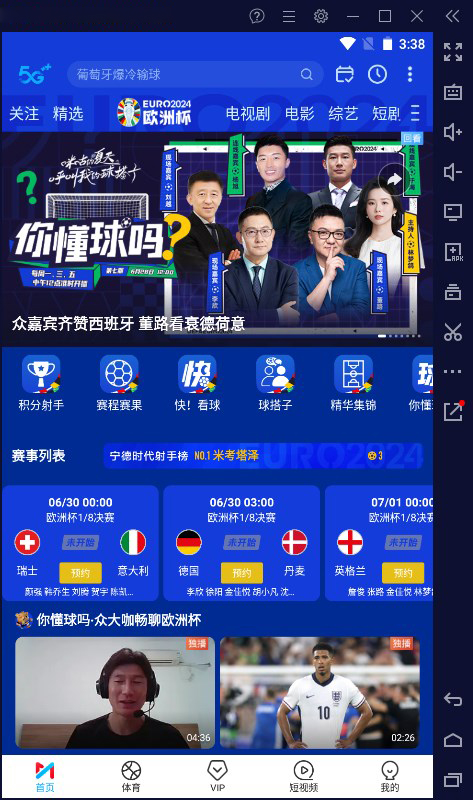 咪咕体育直播电脑版v威廉希尔WilliamHill6390「含模拟器」(图1)