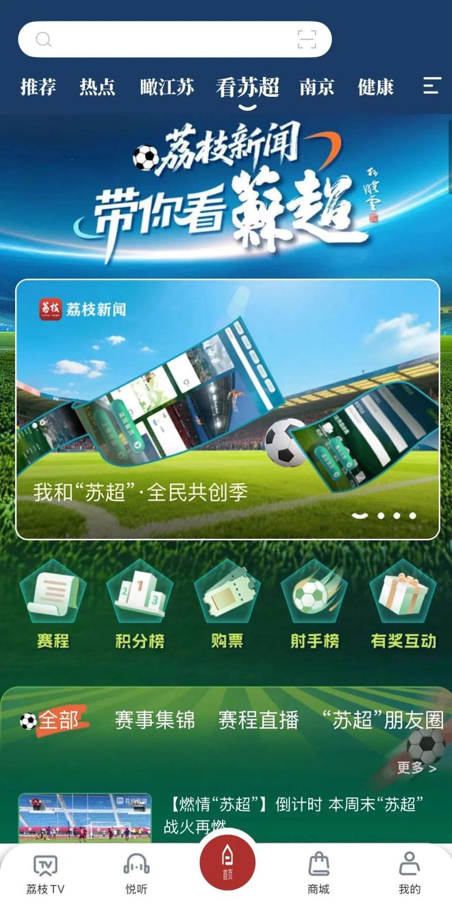 江苏燃起来！“我和‘苏超’”全民共创季你的主场由你定义！(图1)