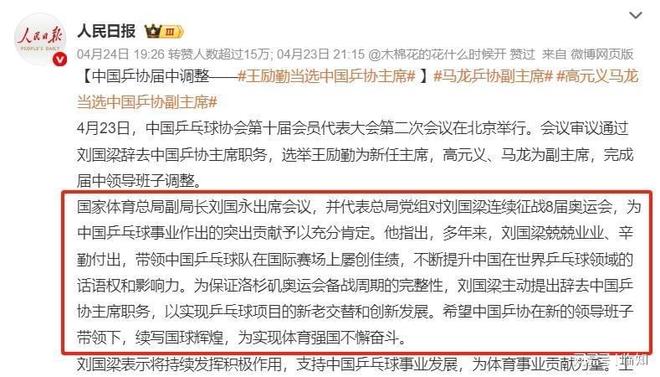 威廉希尔WilliamHill通告！刘国梁不实内容遭中国乒协怒斥体育局早已给他下定论(图2)