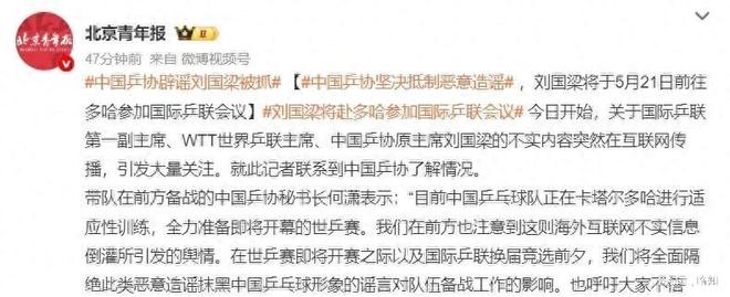 威廉希尔WilliamHill通告！刘国梁不实内容遭中国乒协怒斥体育局早已给他下定论(图1)