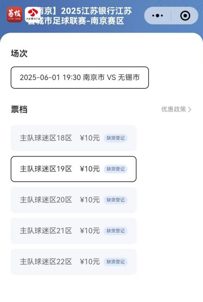 体育局回应“苏超”联赛一票难求抢不到票的看这！(图1)