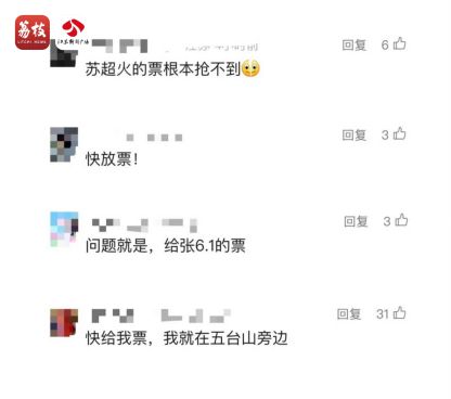 体育局回应“苏超”联赛一票难求抢不到票的看这！(图2)
