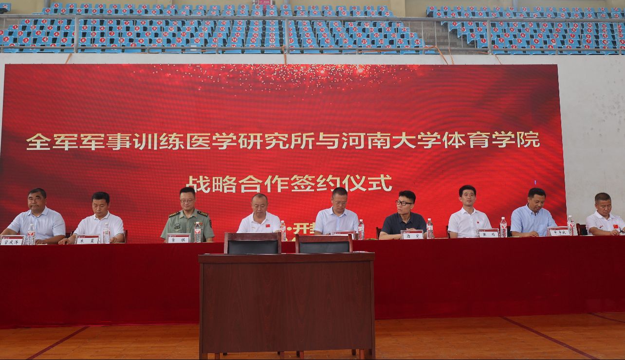 军民融合新典范共筑健康强军梦——全军军事WilliamHill训练医学研究所与河南大学体育学院签署战略合作协议(图1)