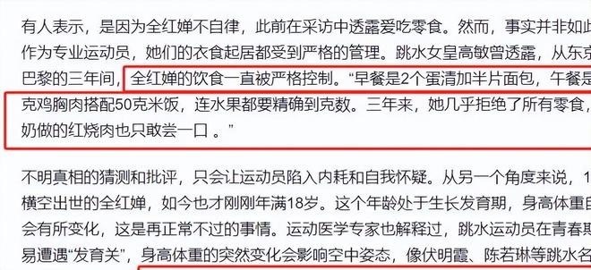全红婵三年苦练背后真相竟然被高敏一语道破(图11)