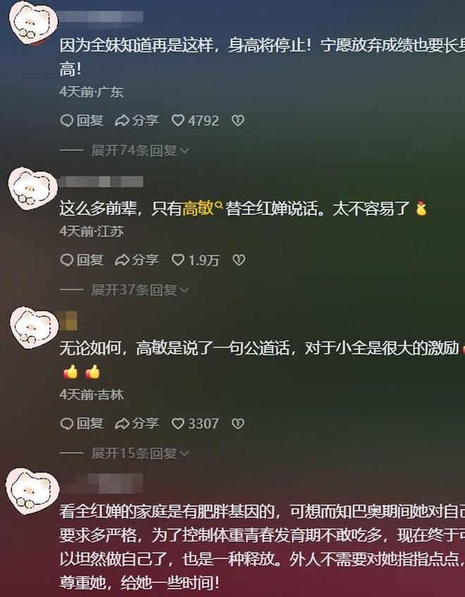 全红婵三年苦练背后真相竟然被高敏一语道破(图22)