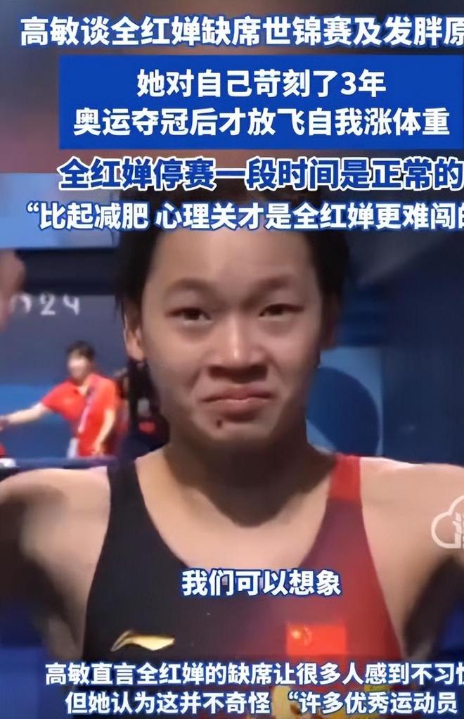 全红婵三年苦练背后真相竟然被高敏一语道破(图21)