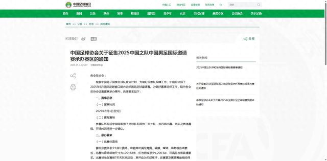 快讯国足将在9月与三队热身(图1)