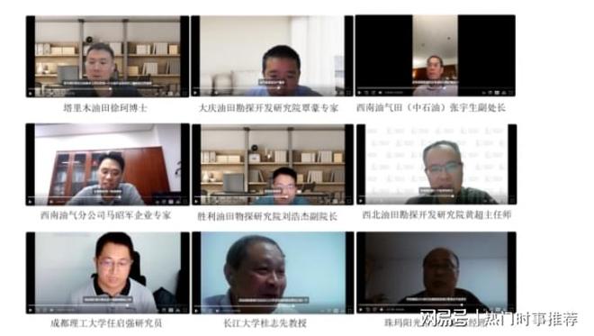 国内首次地应力预测腾讯会议高端论坛成功举办(图1)