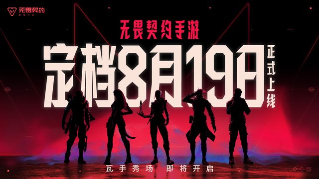 《无畏契约手游》炸场！移动FPS崩溃式革新开启全民狂潮来袭(图3)