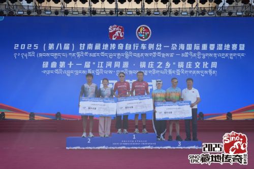 WilliamHill2025甘南藏地传奇则岔-尕海自行车赛成功举办(图7)