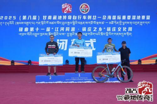 WilliamHill2025甘南藏地传奇则岔-尕海自行车赛成功举办(图8)