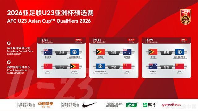威廉希尔WilliamHill2026亚足联U23亚洲杯预选赛D组赛程出炉西安国际足球中心将迎首秀(图1)