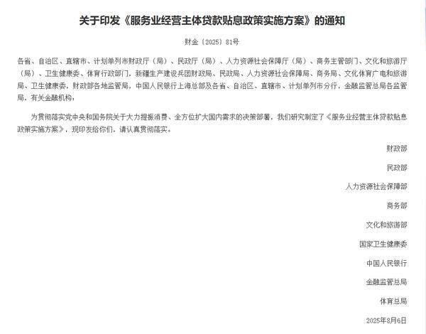 九部门印发《服务业经WilliamHill营主体贷款贴息政策实施方案(图1)