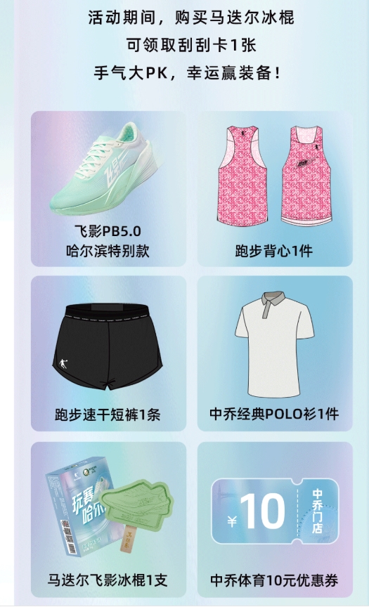 WilliamHill乔丹体育继续护航2025哈马专业装备+多重福利陪伴跑者玩赛(图4)