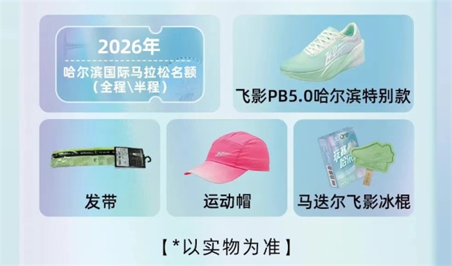 WilliamHill乔丹体育继续护航2025哈马专业装备+多重福利陪伴跑者玩赛(图7)